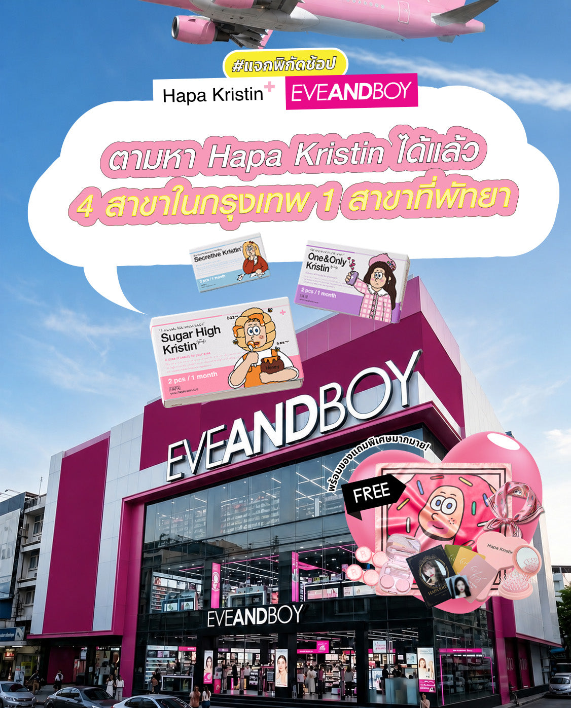 "📍 ปักหมุดพิกัดช้อป! ตามหา Hapa Kristin ได้แล้ววันนี้ที่ EVEANDBOY ทั้ง 5 สาขา 🛒✨"